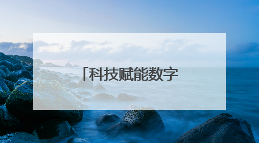 科技赋能数字营销，极融推出自研“苍龙”智能推荐系统